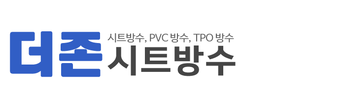 더존시트방수_로고 더존시트방수_로고