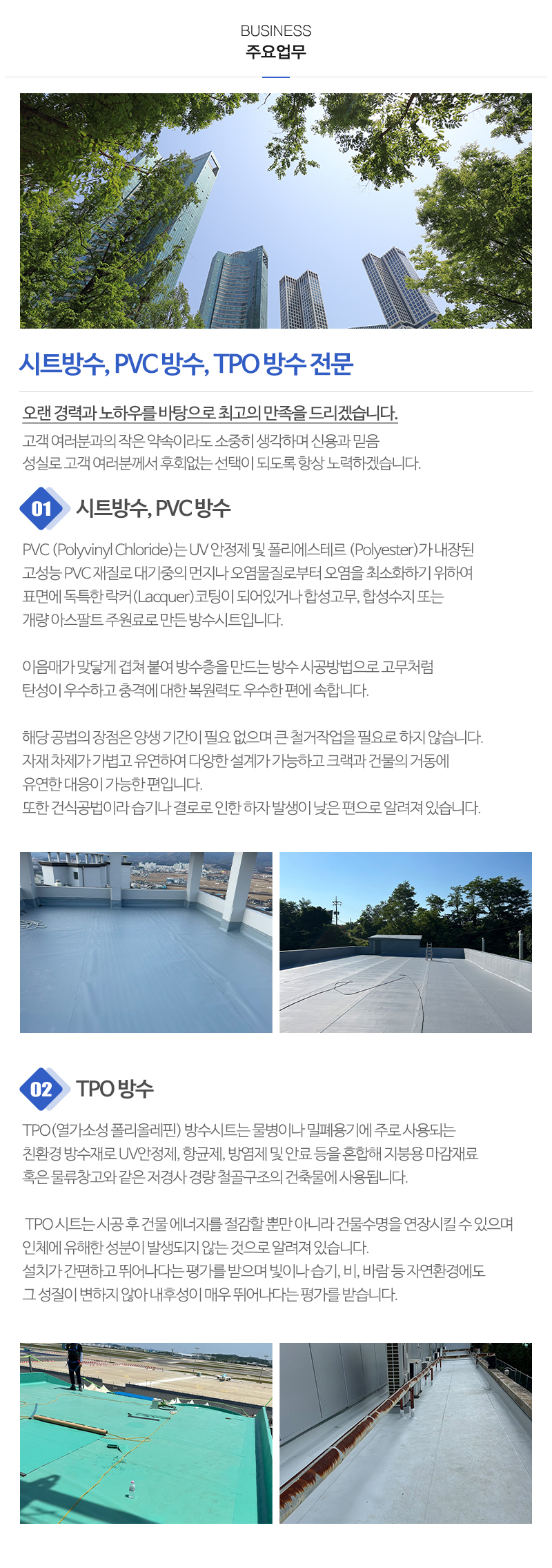 더존시트방수_내용