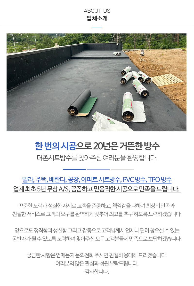 더존시트방수_내용