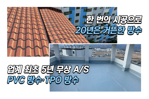 더존시트방수_메인상단_이미지