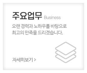 더존시트방수_메인중간_주요업무