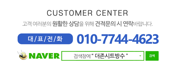 더존시트방수_메인하단_내용